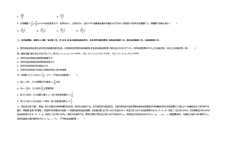 临考押题卷04（考试版）-2022年高考数学临考押题卷（新高考卷）第2页