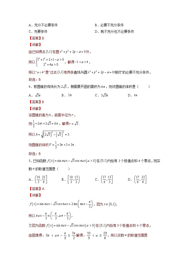 临考押题卷05（解析版）-2022年高考数学临考押题卷（新高考卷）第2页