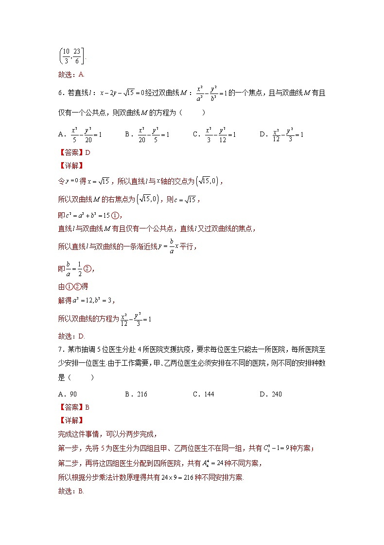 临考押题卷05（解析版）-2022年高考数学临考押题卷（新高考卷）第3页