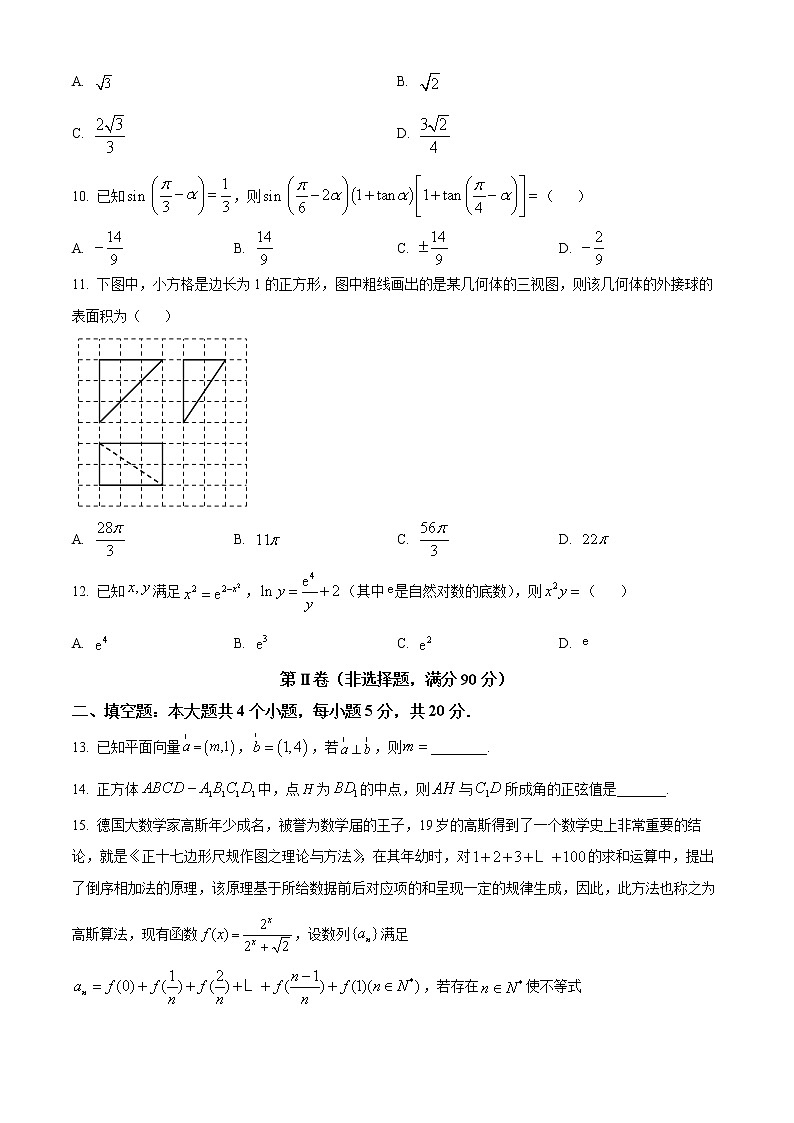 四川省遂宁市2022届高三下学期三诊考试数学（理）试题及解析03