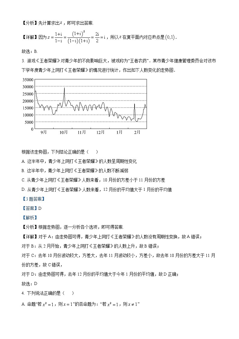 四川省遂宁市2022届高三下学期三诊考试数学（理）试题及解析02