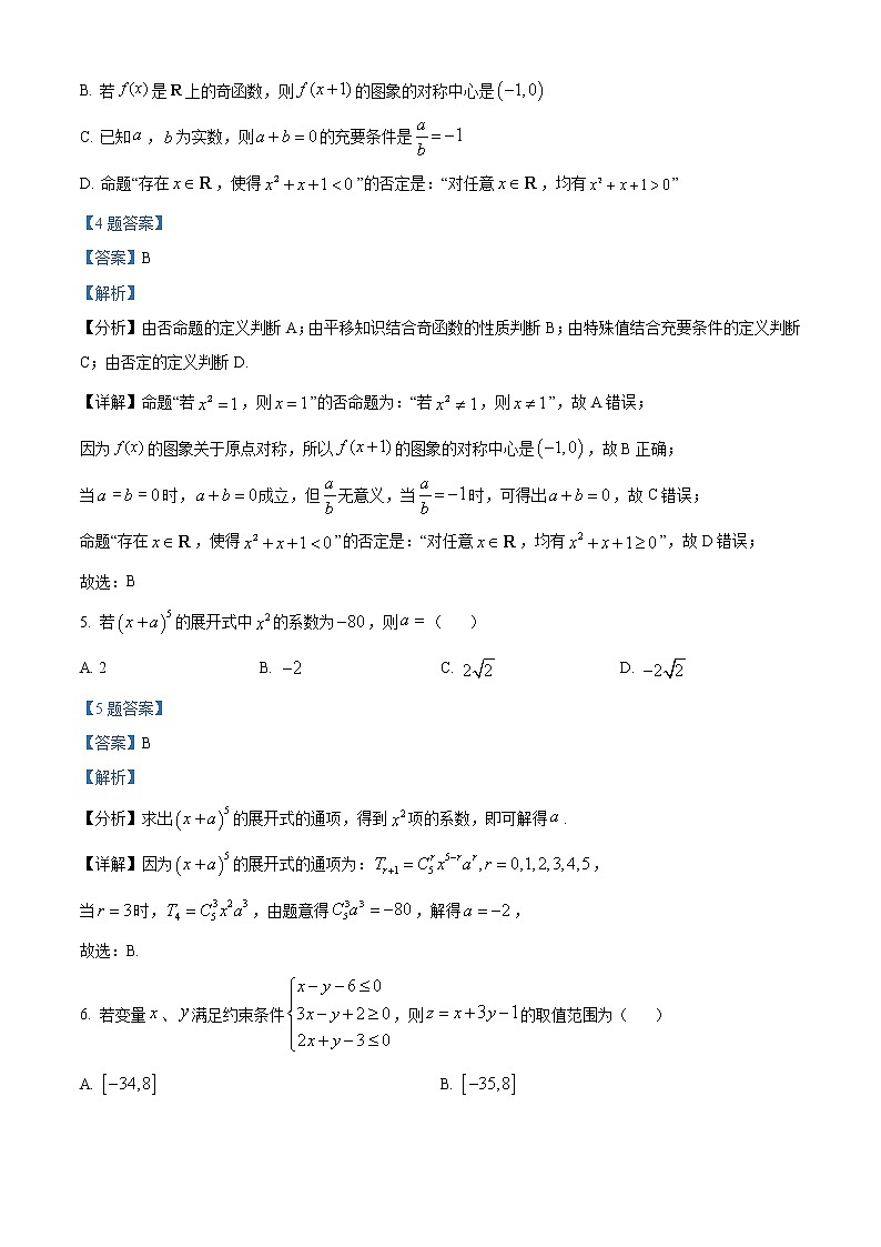 四川省遂宁市2022届高三下学期三诊考试数学（理）试题及解析03