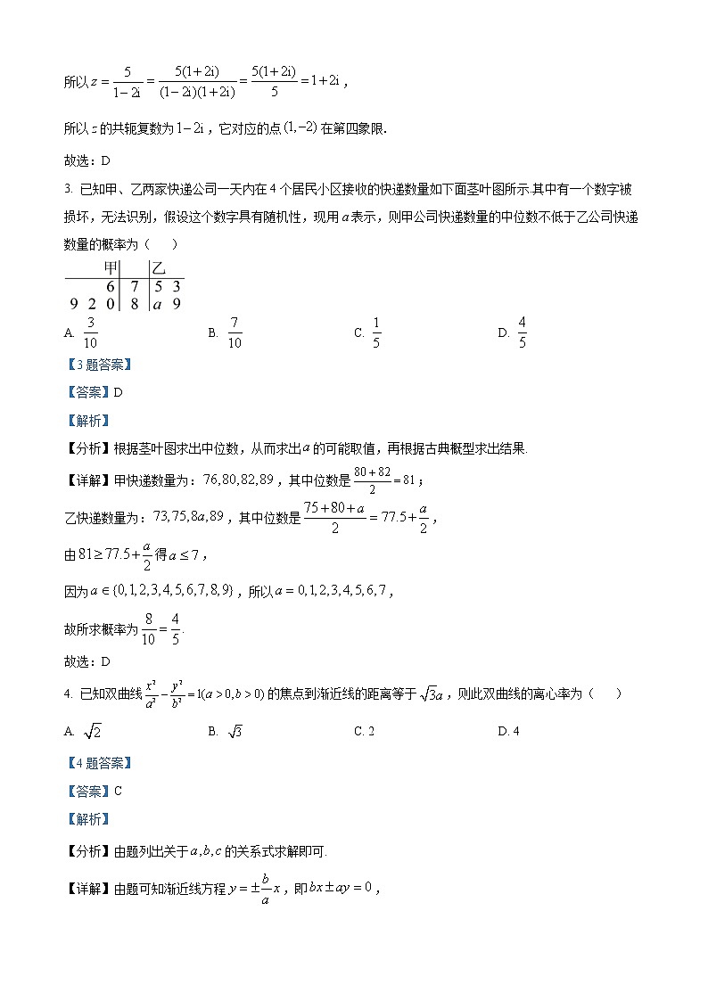 精品解析：四川省泸州市泸县第五中学2022届高三三诊模拟考试理科数学试题（解析版）第2页
