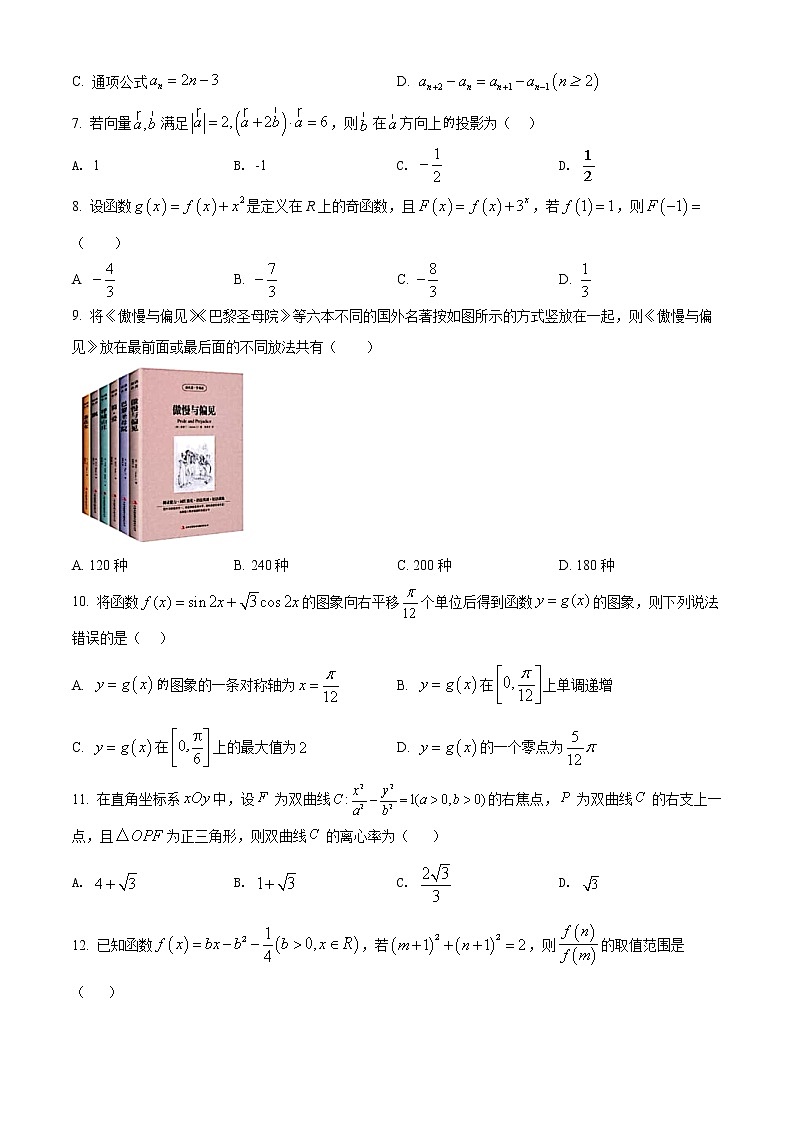 精品解析：四川省泸州市泸县第五中学2022届高三三诊模拟考试理科数学试题（原卷版）第2页