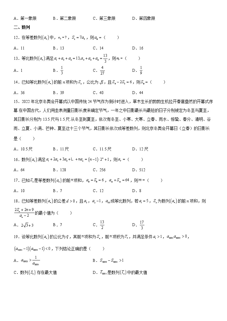 2022年高考冲刺考前必刷基础中等题（九大模块，100题） 试卷02