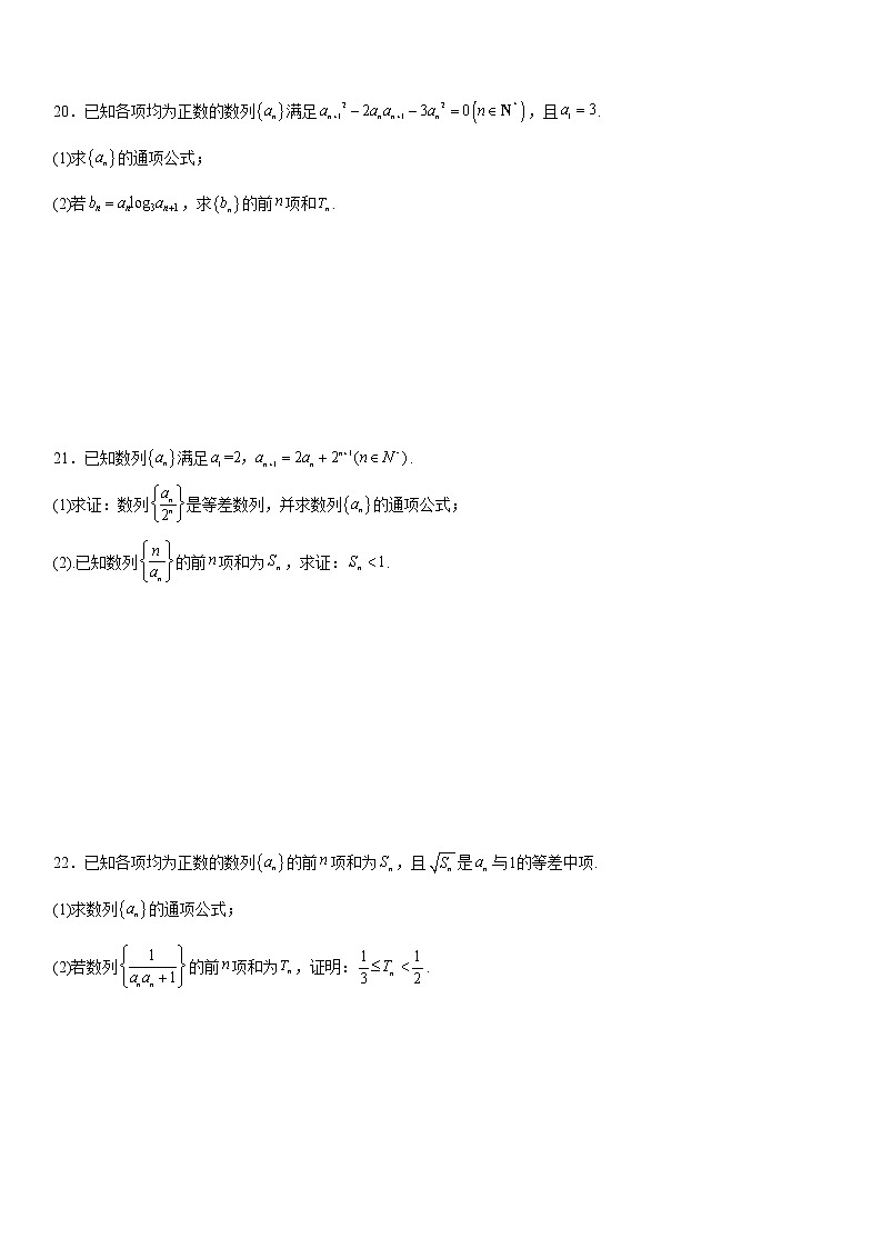 2022年高考冲刺考前必刷基础中等题（九大模块，100题） 试卷03