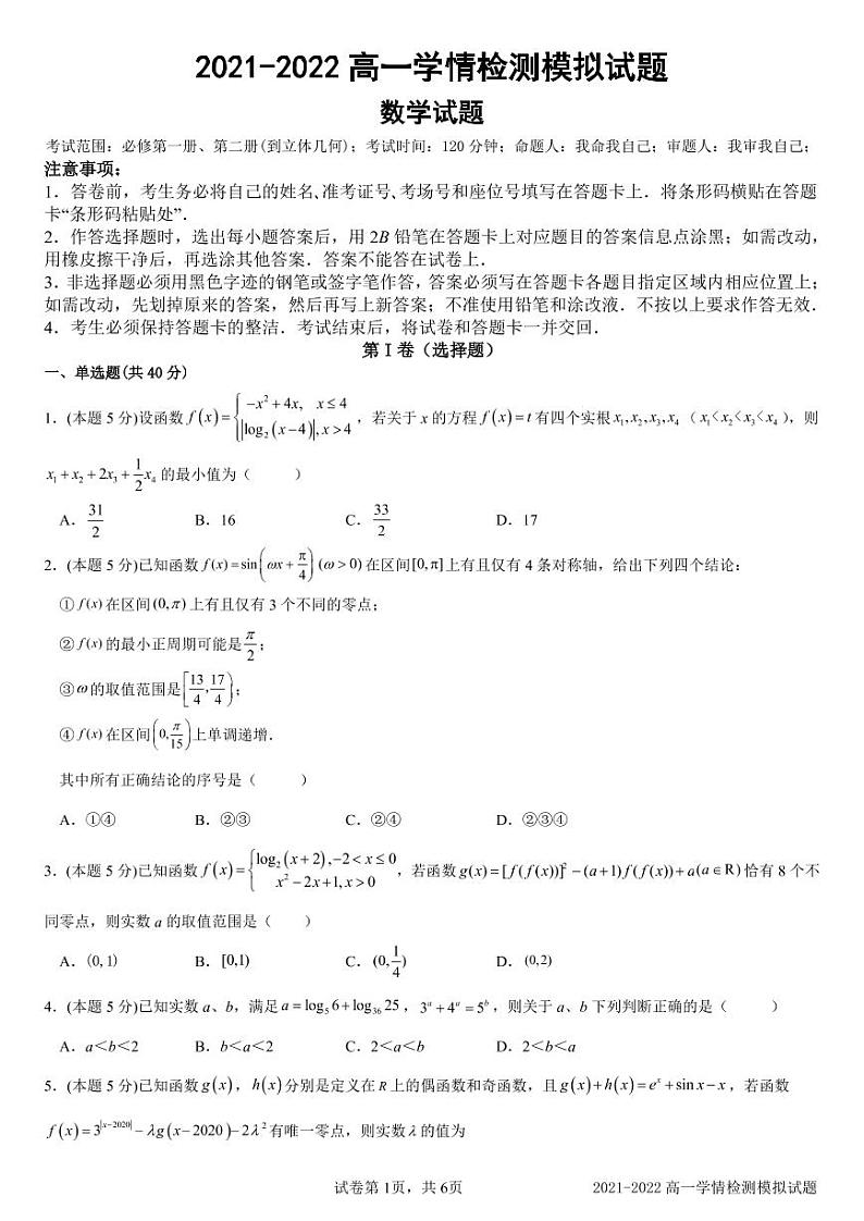 高一数学五月质量检测第1页