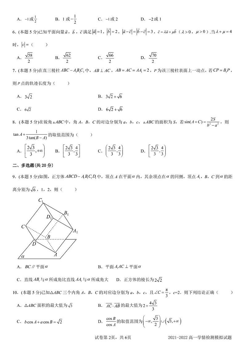 高一数学五月质量检测第2页