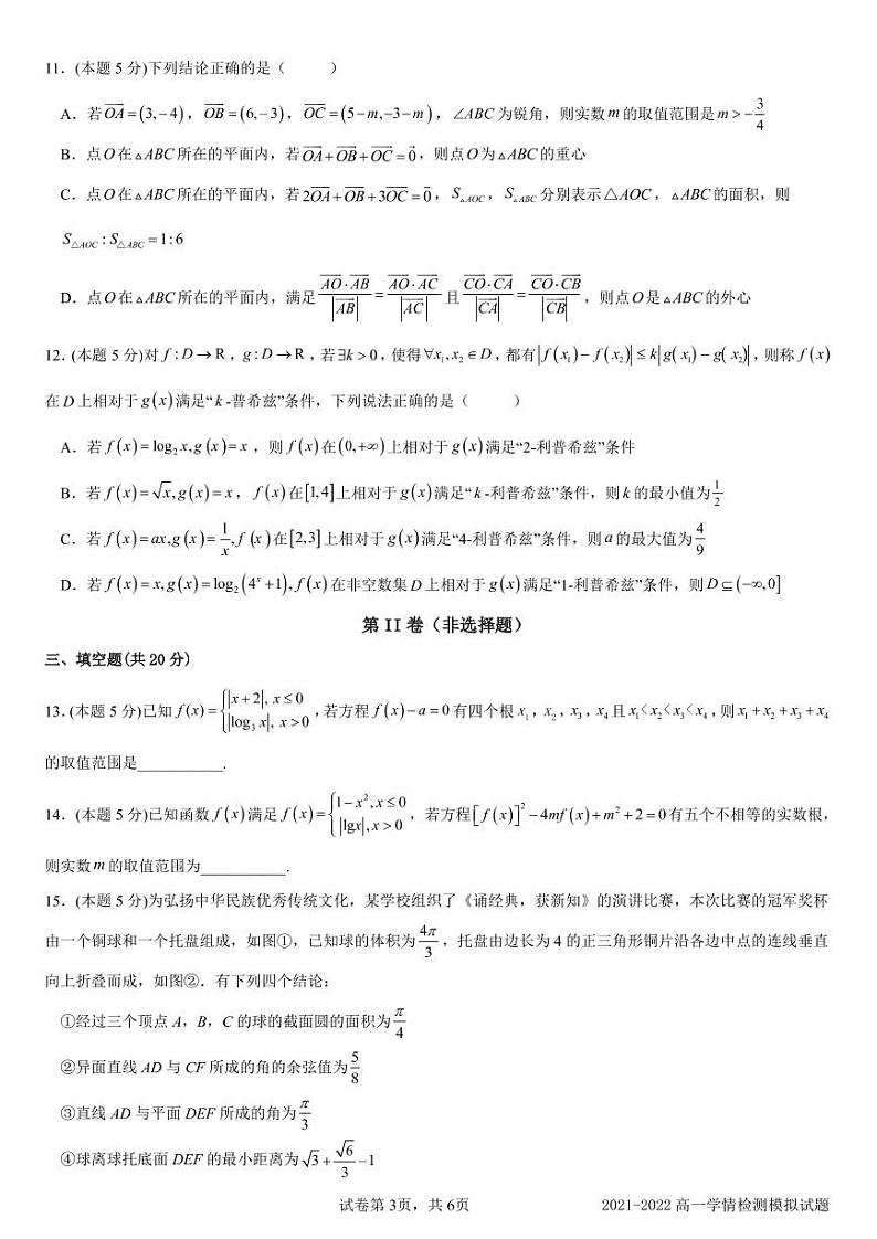 高一数学五月质量检测第3页