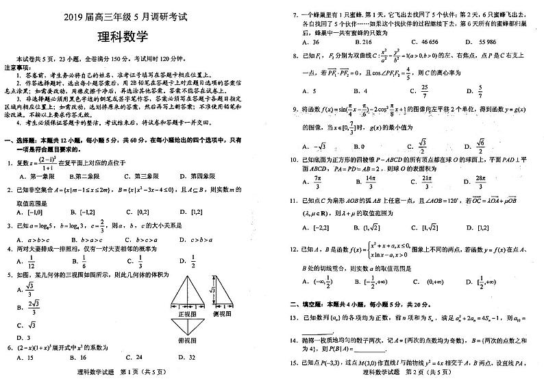 2019届湖北省武汉市武昌区高三五月调研考试数学（理）试卷（PDF版）01