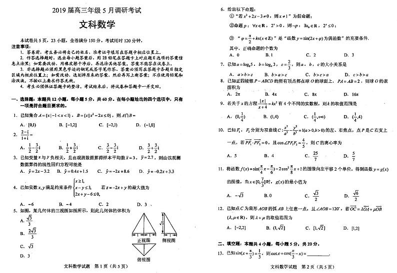 2019届湖北省武汉市武昌区高三五月调研考试数学（文）试卷（PDF版）01