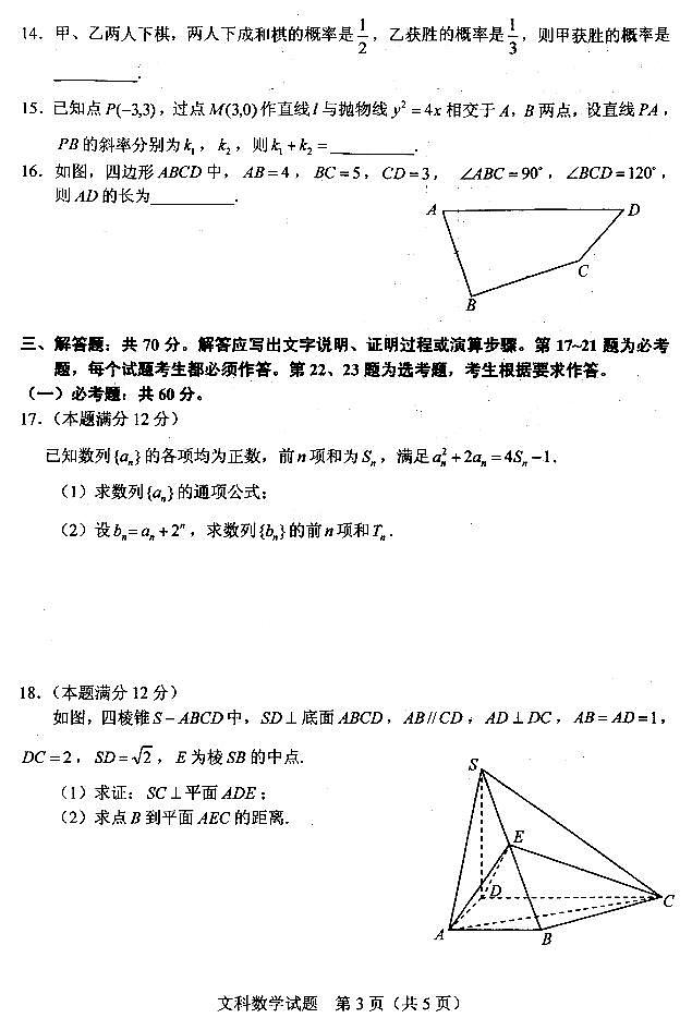 2019届湖北省武汉市武昌区高三五月调研考试数学（文）试卷（PDF版）02