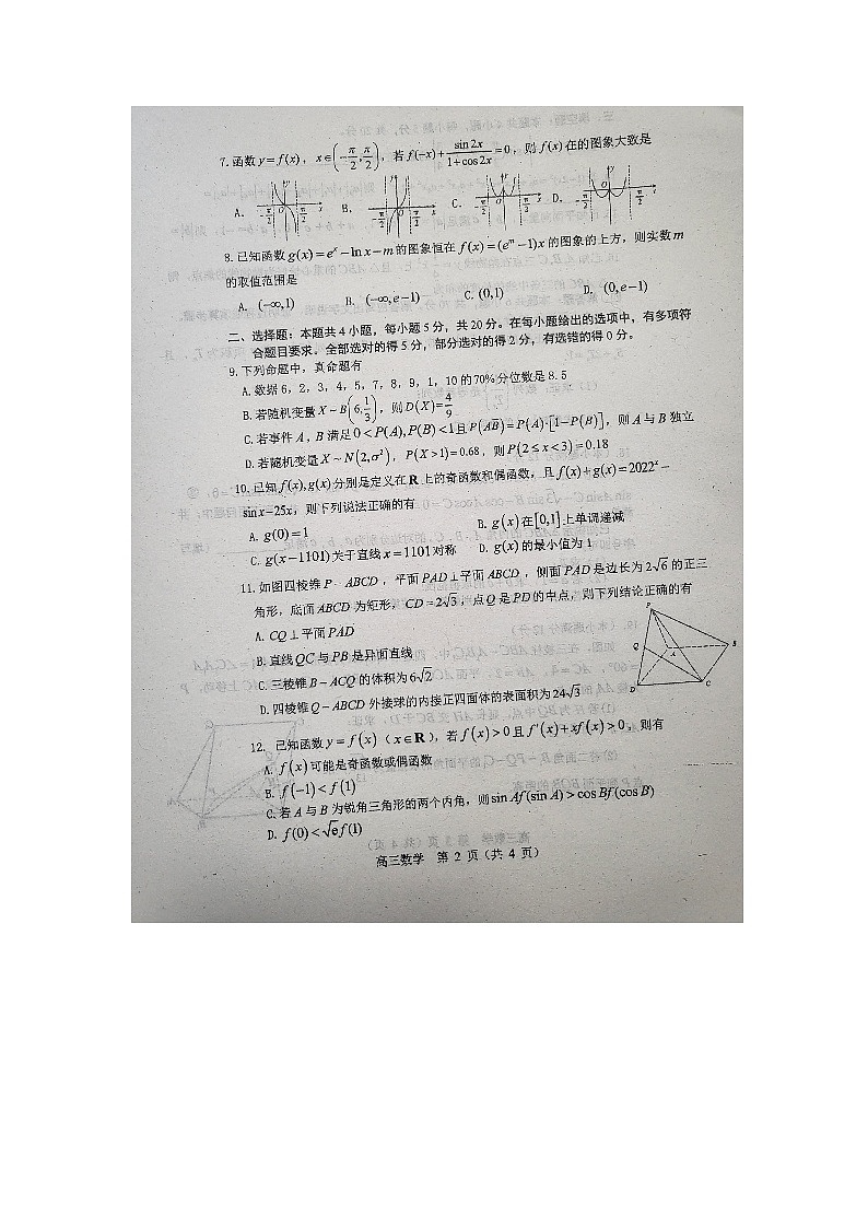 2022届辽宁省沈阳市高三三模考试数学试卷+无答案（图片版）第2页