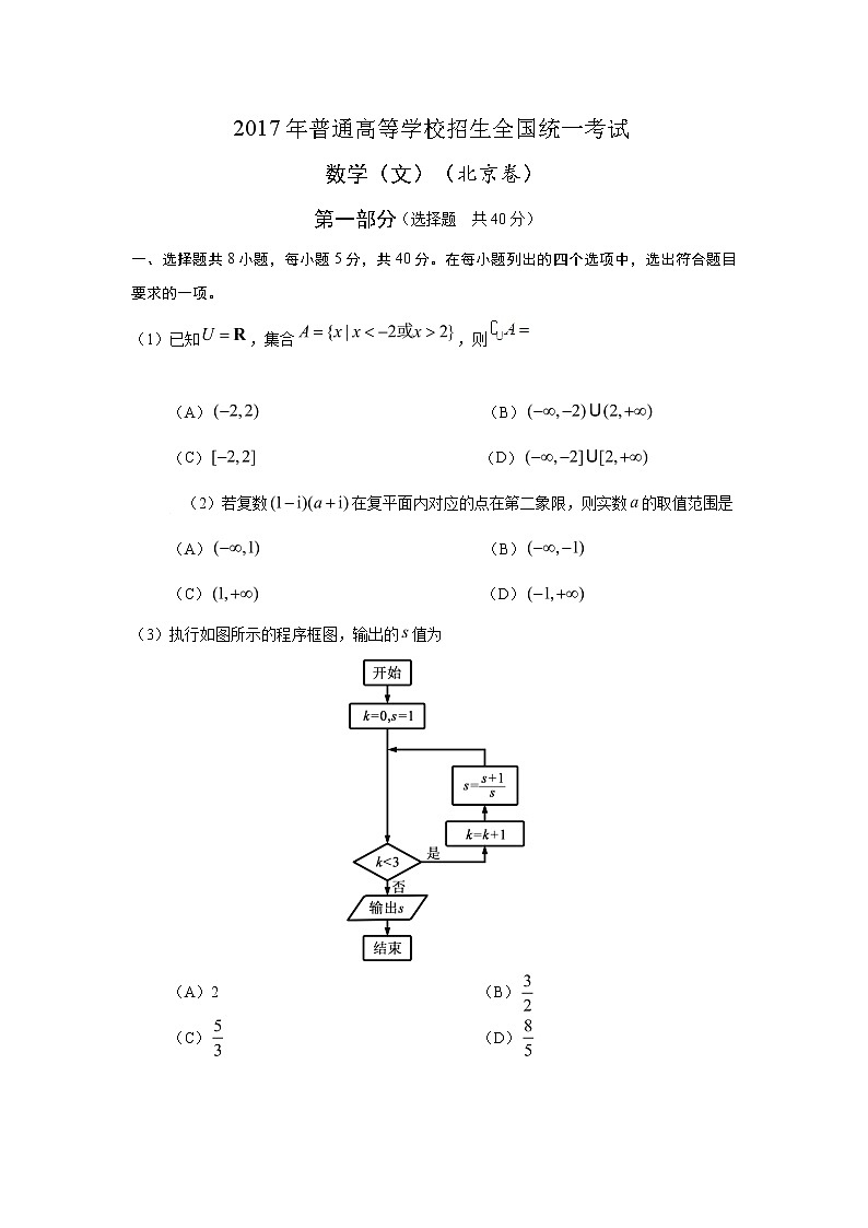 【精校版】2017年高考北京卷文数试题（word版含答案） 试卷01