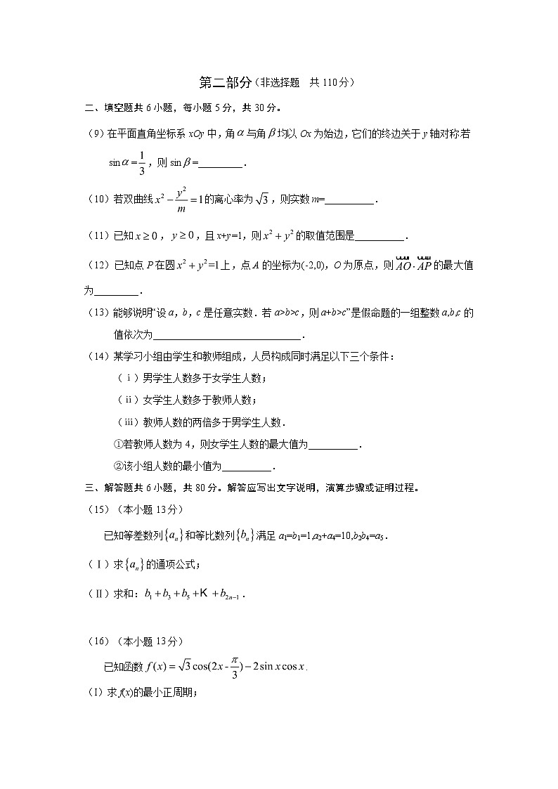【精校版】2017年高考北京卷文数试题（word版含答案） 试卷03