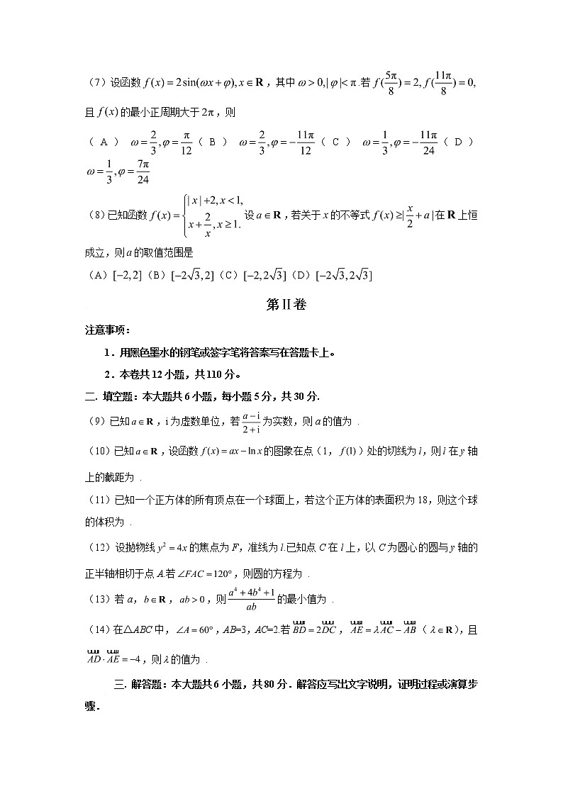 【精校版】2017年高考天津卷文数试题（word版含答案） 试卷02