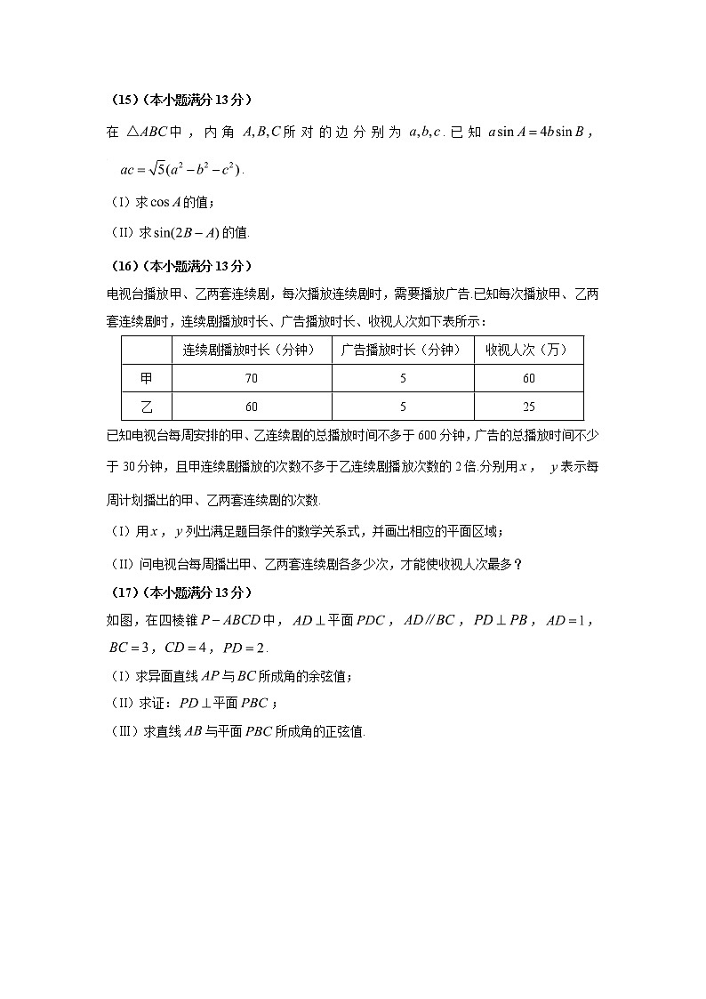 【精校版】2017年高考天津卷文数试题（word版含答案） 试卷03