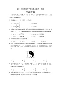 【精校版】2017年高考全国Ⅰ卷文数试题（word版含答案）