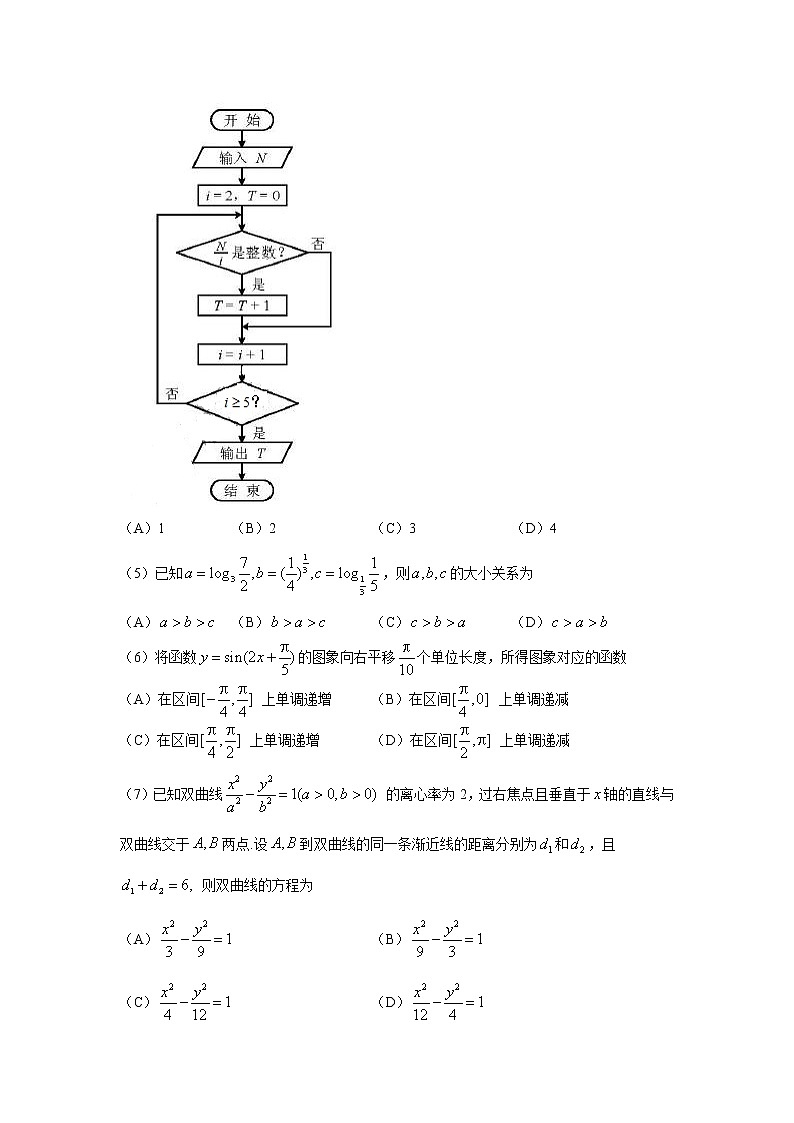【精校版】2018年高考天津卷文数试题（word版含答案） 试卷02
