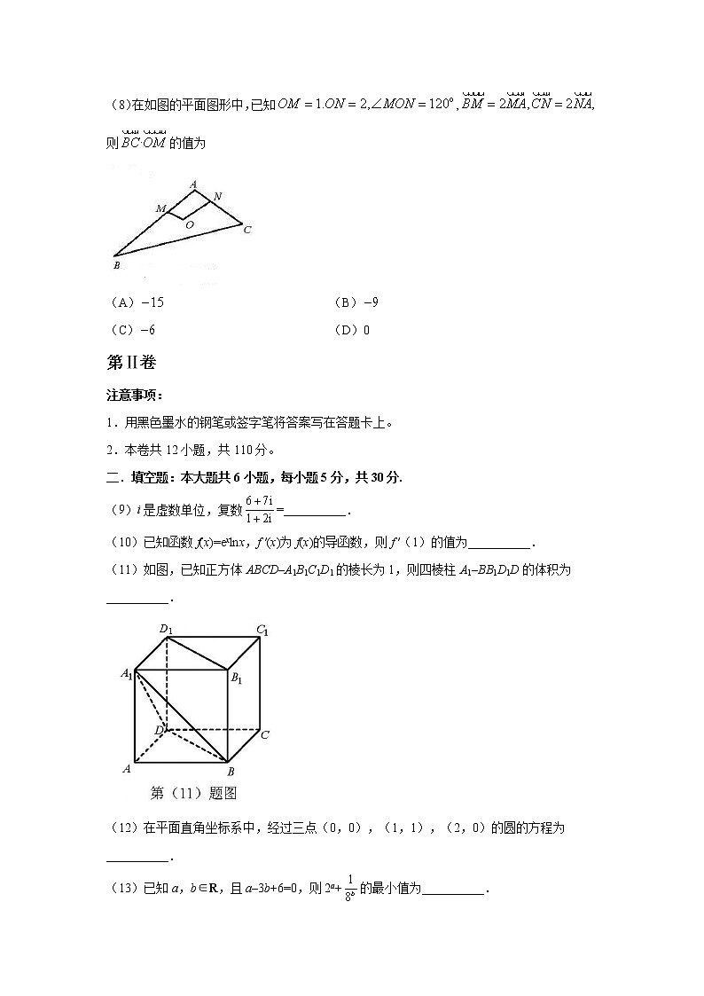 【精校版】2018年高考天津卷文数试题（word版含答案） 试卷03