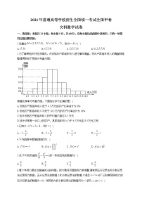 2021年全国普通高等学校招生统一考试文科数学试卷 全国甲卷（含答案）
