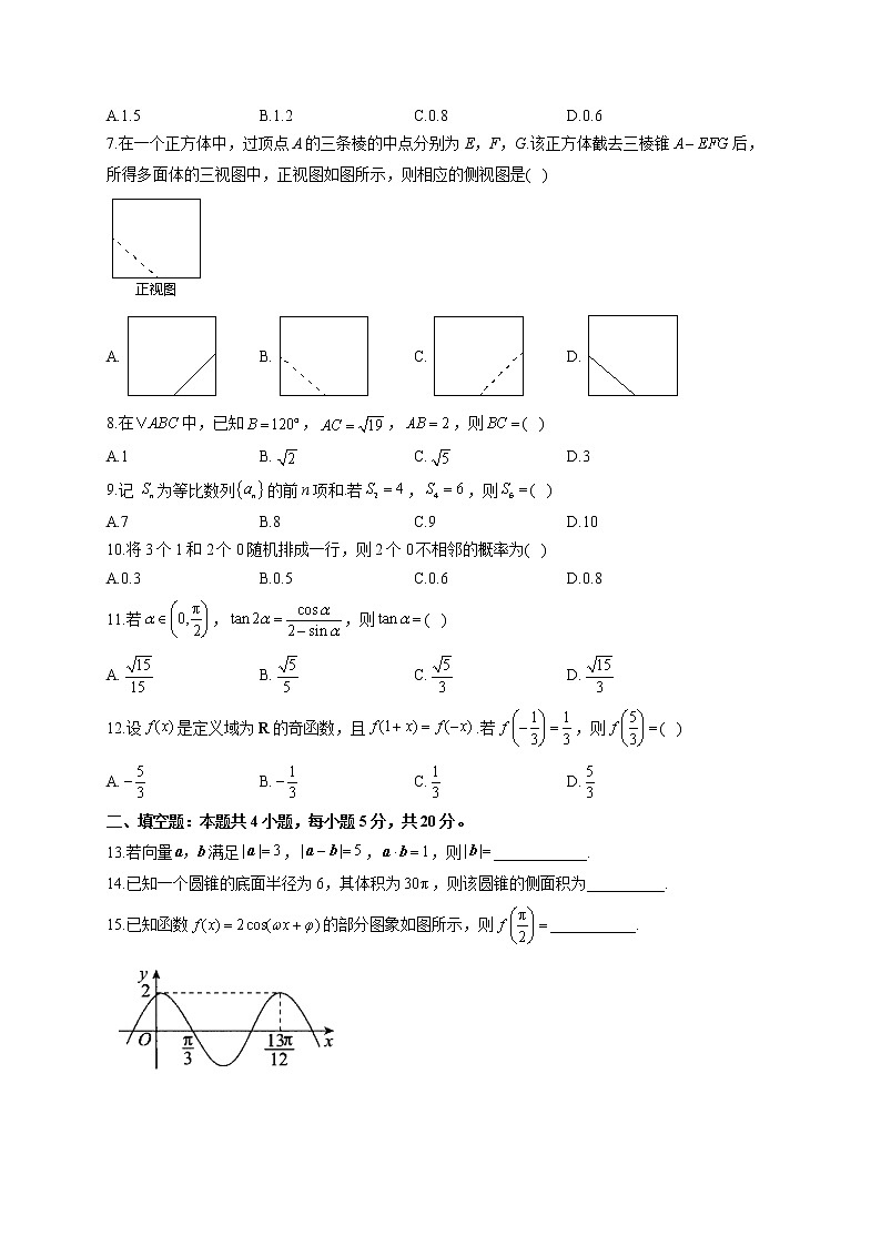 2021年全国普通高等学校招生统一考试文科数学试卷 全国甲卷（含答案）02