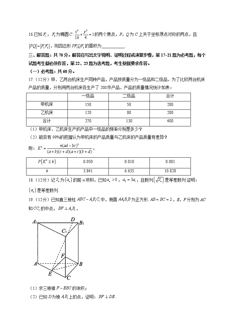 2021年全国普通高等学校招生统一考试文科数学试卷 全国甲卷（含答案）03