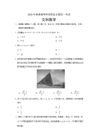 2020年全国普通高等学校招生统一考试文科数学试卷 全国Ⅰ卷（含答案）