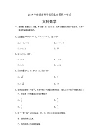 【精校版】2019年高考全国卷Ⅱ文数试题（Word版含答案）