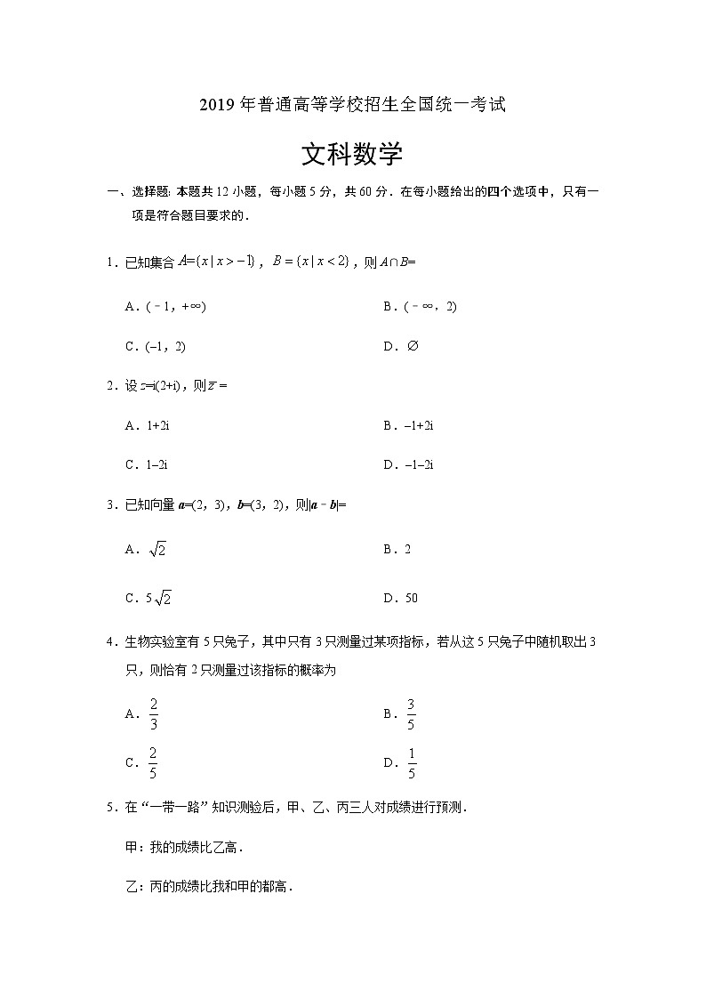 【精校版】2019年高考全国卷Ⅱ文数试题（Word版含答案） 试卷01