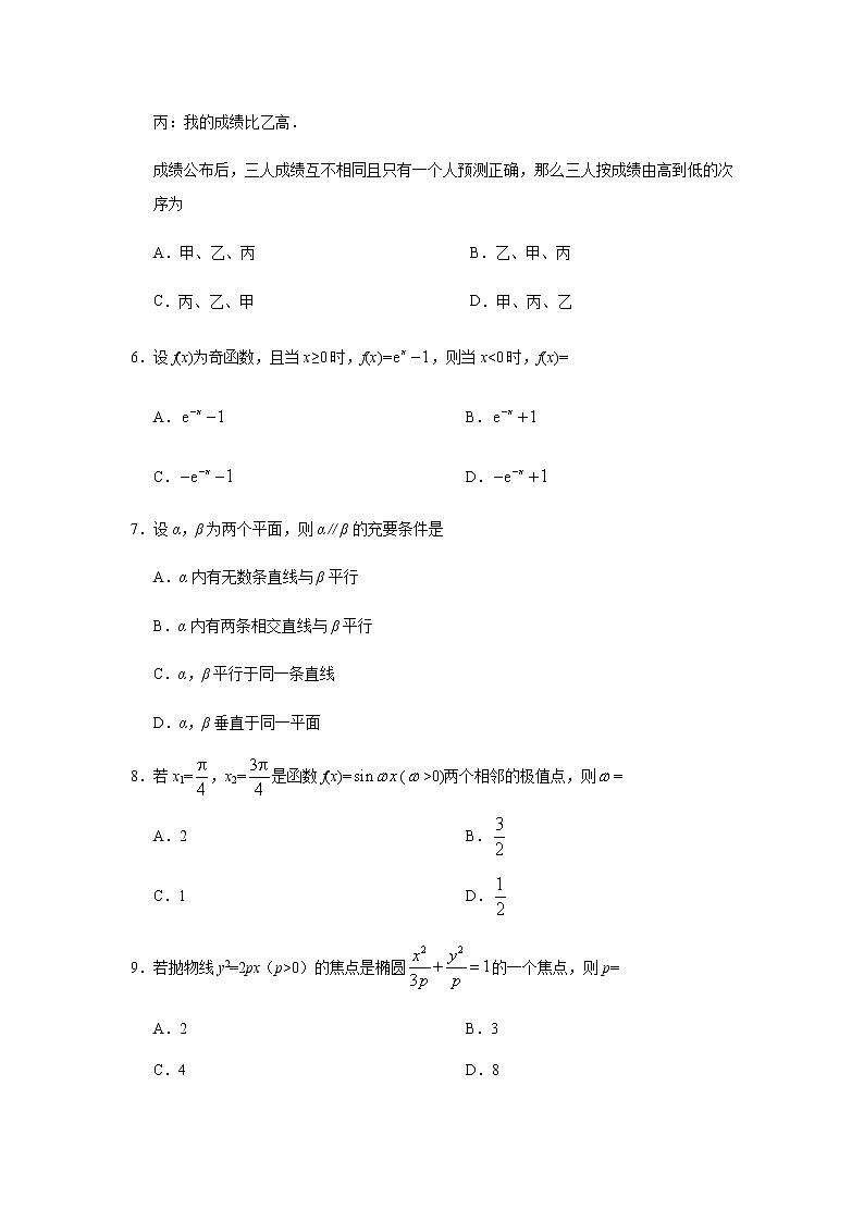 【精校版】2019年高考全国卷Ⅱ文数试题（Word版含答案） 试卷02