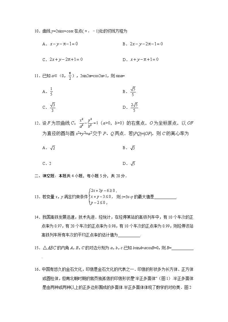 【精校版】2019年高考全国卷Ⅱ文数试题（Word版含答案） 试卷03