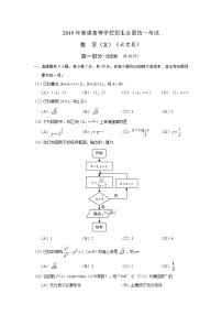 【精校版】2019年高考北京卷文数试题（Word版含答案）