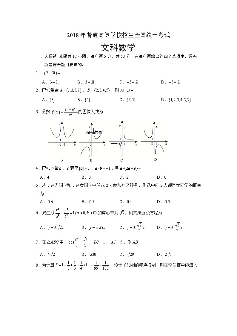 【精校版】2018年高考全国Ⅱ卷文数试题（word版含答案） (1)第1页
