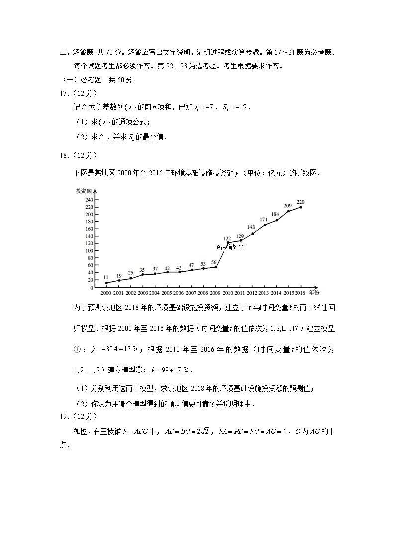 【精校版】2018年高考全国Ⅱ卷文数试题（word版含答案） (1)第3页