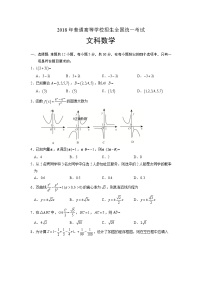 【精校版】2018年高考全国Ⅱ卷文数试题（word版含答案）