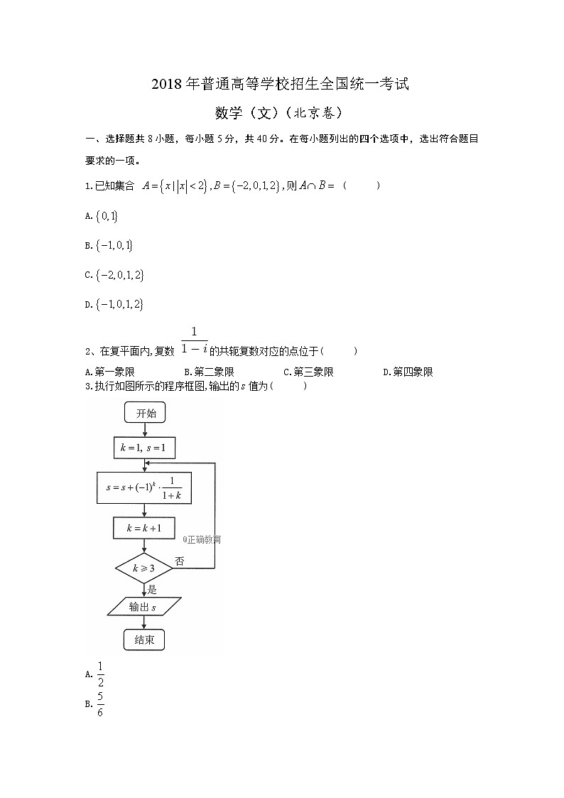 【精校版】2018年高考北京卷文数试题（word版含答案）第1页