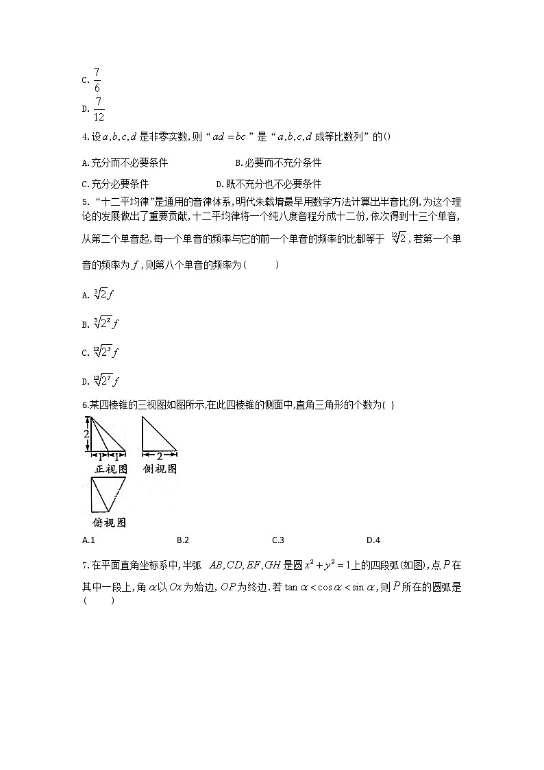【精校版】2018年高考北京卷文数试题（word版含答案）第2页