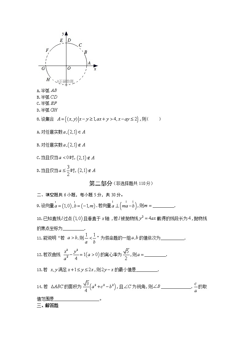 【精校版】2018年高考北京卷文数试题（word版含答案）第3页