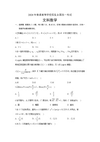 2020年全国普通高等学校招生统一考试文科数学试卷 全国Ⅲ卷（含答案）