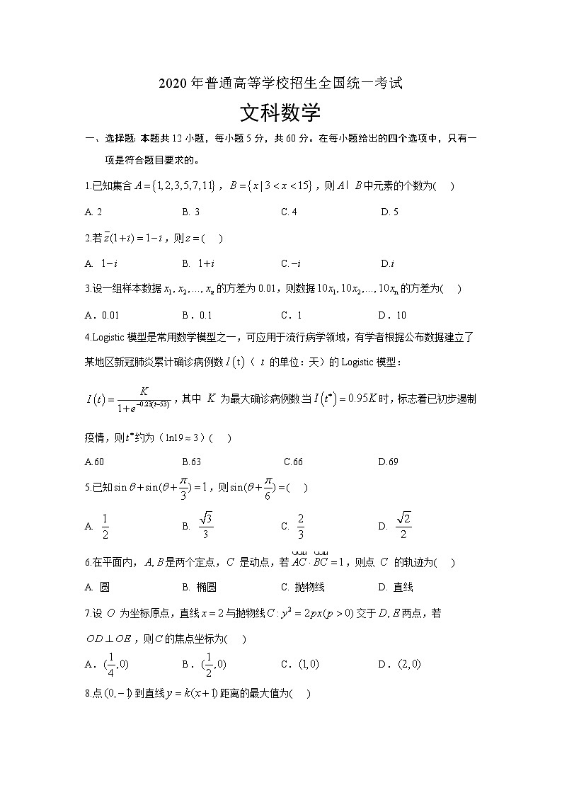 2020年全国普通高等学校招生统一考试文科数学试卷 全国Ⅲ卷（含答案）第1页
