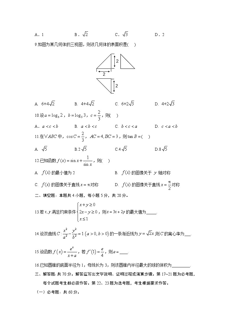 2020年全国普通高等学校招生统一考试文科数学试卷 全国Ⅲ卷（含答案）第2页