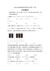 2020年全国普通高等学校招生统一考试文科数学试卷 全国Ⅱ卷（含答案）