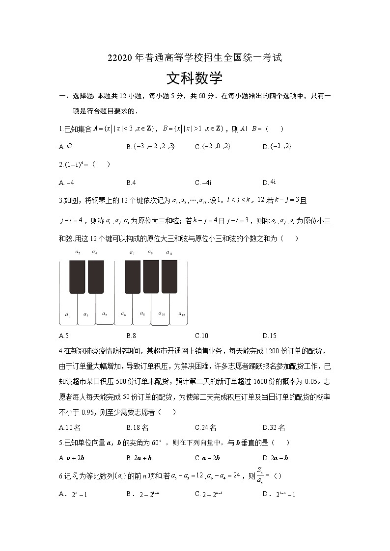 2020年全国普通高等学校招生统一考试文科数学试卷 全国Ⅱ卷（含答案）第1页