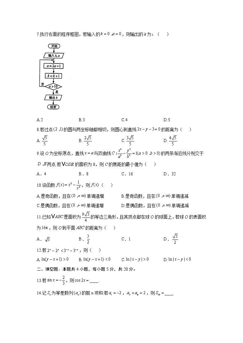 2020年全国普通高等学校招生统一考试文科数学试卷 全国Ⅱ卷（含答案）第2页