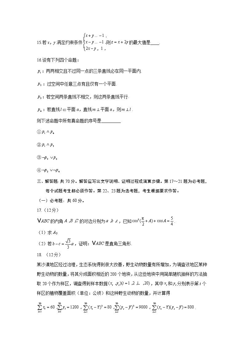2020年全国普通高等学校招生统一考试文科数学试卷 全国Ⅱ卷（含答案）第3页