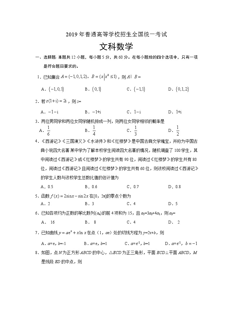 【精校版】2019年高考全国卷Ⅲ文数试题（Word版含答案） 试卷01