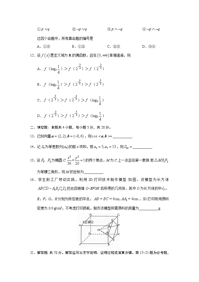 【精校版】2019年高考全国卷Ⅲ文数试题（Word版含答案） 试卷03