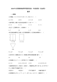 2020年全国普通高等学校招生统一考试数学试卷 北京卷 （含答案）