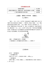 人教B版 (2019)第一章　空间向量与立体几何1.1 空间向量及其运算1.1.2 空间向量基本定理学案